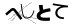 CAPTCHA